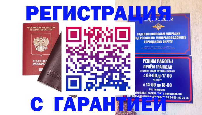 временная регистрация недорого в Котельниково