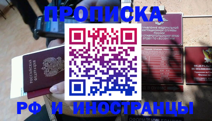 временная регистрация для всех в Котельниково